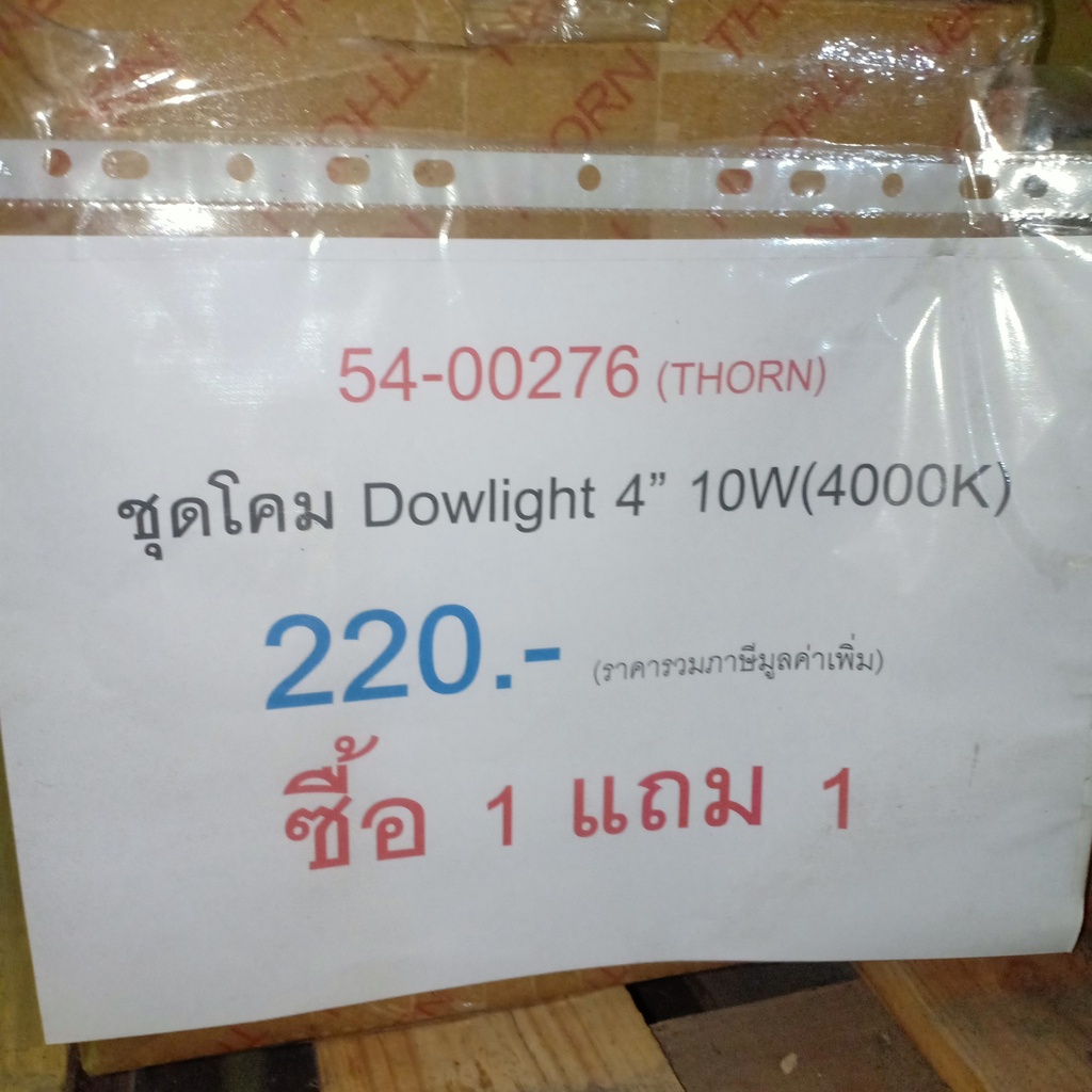 ชุดโคม Dowlight 4&quot; 10W (4000K)