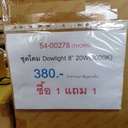 ชุดโคม Dowlight 8 20W(3000K)